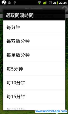 語音鬧鐘間隔時間