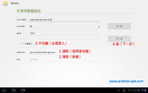 Android 3.1 "服务器不支援这些验证方法" 解决方法