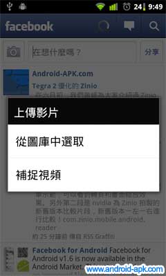 Facebook v1.6.0 影片上傳