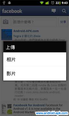 Facebook 影片上傳