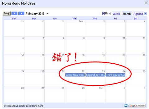 Google Calendar 趣味日历 2012 农历新年假期错误