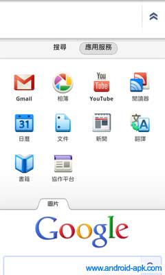 Google 手機版 應用服務