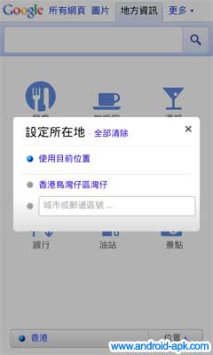 Google Search 手机本地资讯商舖