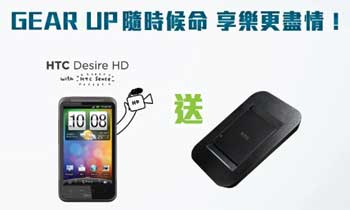 Desire HD專用充電套裝