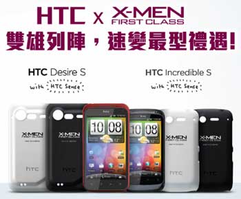 HTC Incredible S Desire S X-Men 保護殼