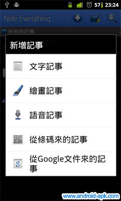 Note Everything 新增文字, 繪畫, 語音記事