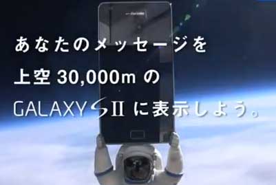 Samsung Galaxy S II Space Balloon