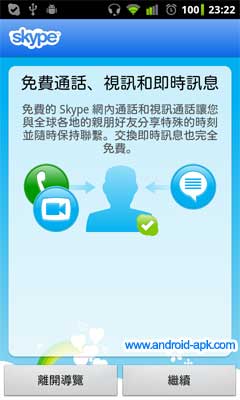 Skype Video Call 視像通話