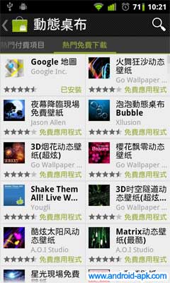 Android Market 熱門免費下載