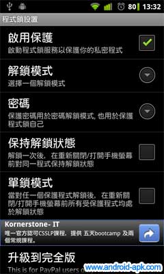 App Lock 程式鎖