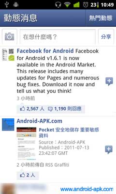 Facebook for Android 1.6.1