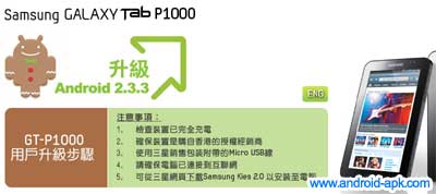 Galaxy Tab 升級 Android 2.3.3