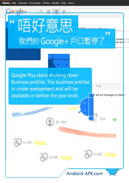 Google+ 唔好意思