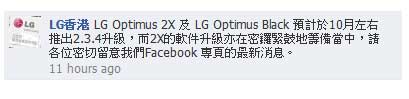 LG Optimus 2X, Optimus Black Android 2.3.4