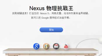 Nexus Contraptions 物理游戏