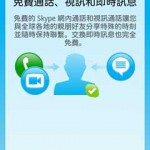 其他手機使用 Skype 視訊通話 Video Call