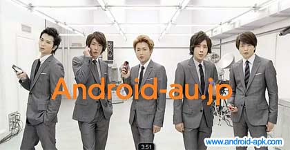 au Android 廣告 嵐