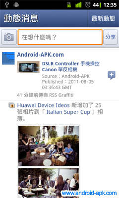Facebook for Android 1.6.3