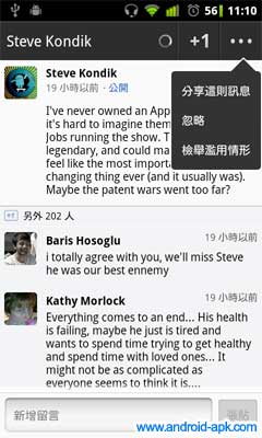 Google+ 1.0.6 分享訊息