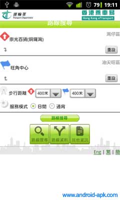 香港乘車易 公共交通路線搜尋