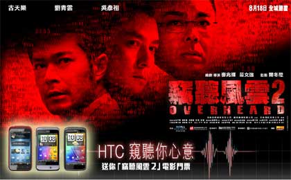 HTC 电影 窃听风云2
