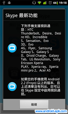 Skype 視訊通話 更多手機支援