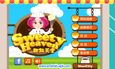 Sweety Heaven 甜点天堂