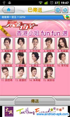 TVB Fun 东张西望 香港小姐