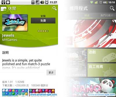 用回舊版 Android Market