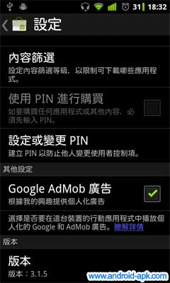 Android Market 3.1.5