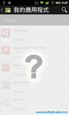 Android Market 我的應用程式 空白