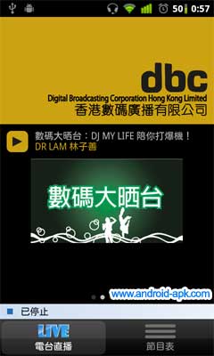 DBC 香港数码广播 收音机 电台广播