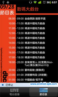 DBC 香港數碼廣播 節目表