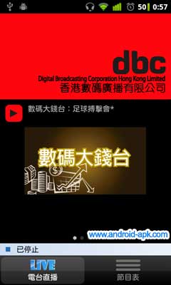DBC 香港数码广播