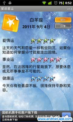 Horoscope 星座星运 每日运势