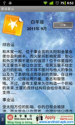 Horoscope 星座星运 每月运势