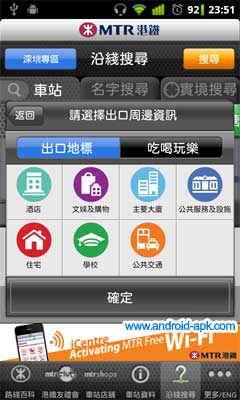 MTR 港鐵沿線搜尋