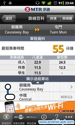 MTR 港鐵 Route 路線