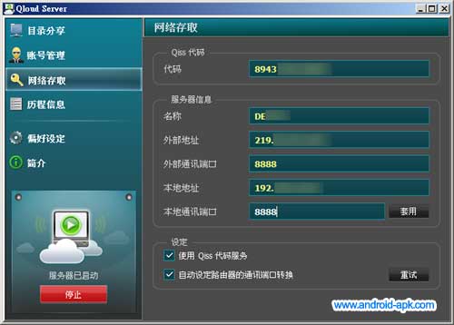 Qloud Server 网络