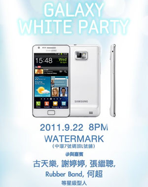 Samsung HK Galaxy White Party