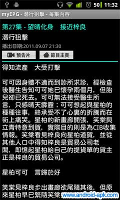 TVB myEPG 無線節目表 Laughing哥 潛行狙擊