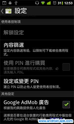Android Market 设定 PIN