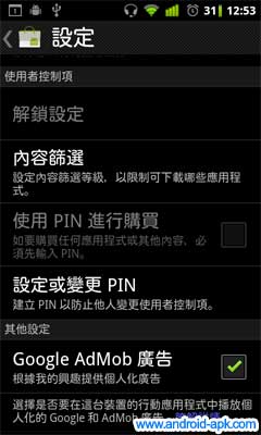 Android Market 設定 PIN