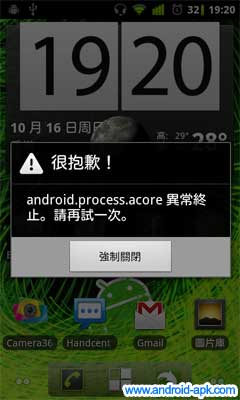 android.process.acore 異常終止
