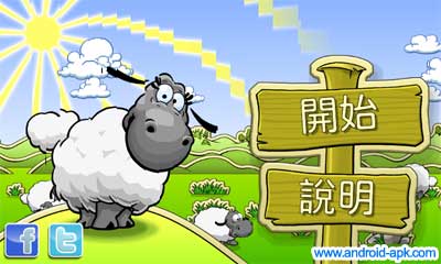 Clouds and Sheep 雲與綿羊