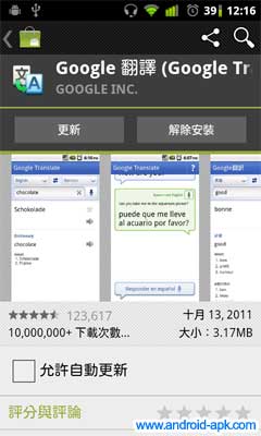 Google Translate 翻譯