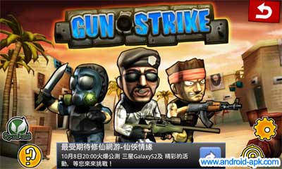 Gun Strike 火線突擊