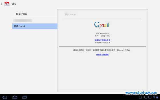 Ice Cream Sandwich Gmail 4.0