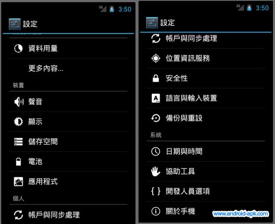 Ice Cream Sandwich Settings 设定