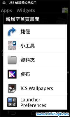 ICS Launcher Settings 设定